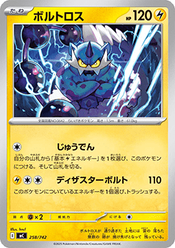 Thundurus - MEGA Start Deck 100 Battle Collection #258