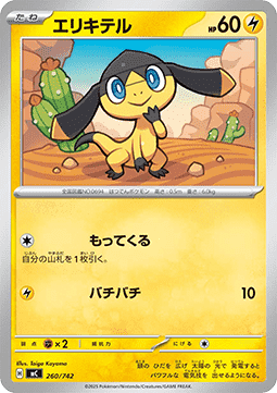 Helioptile - MEGA Start Deck 100 Battle Collection #260