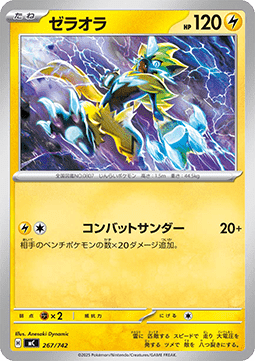 Zeraora - MEGA Start Deck 100 Battle Collection #267