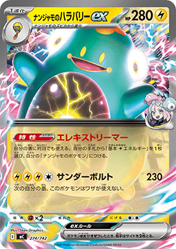Iono's Bellibolt ex MEGA Start Deck 100 Battle Collection #274