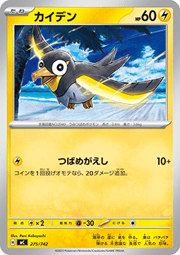 Wattrel - MEGA Start Deck 100 Battle Collection #275