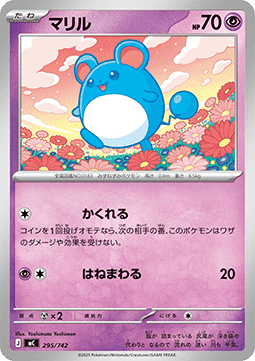 Marill - MEGA Start Deck 100 Battle Collection #295