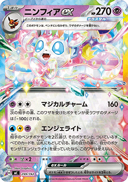 Sylveon ex - MEGA Start Deck 100 Battle Collection #299