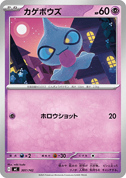 Shuppet - MEGA Start Deck 100 Battle Collection #307