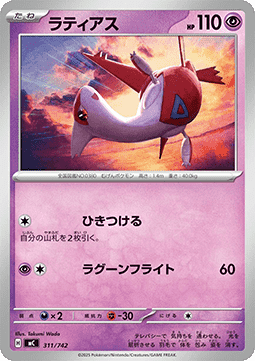 Latias - MEGA Start Deck 100 Battle Collection #311
