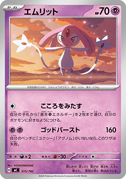 Mesprit - MEGA Start Deck 100 Battle Collection #315