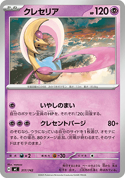 Cresselia - MEGA Start Deck 100 Battle Collection #317