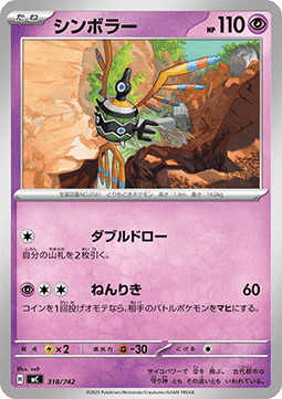 Sigilyph - MEGA Start Deck 100 Battle Collection #318