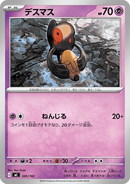 Yamask - MEGA Start Deck 100 Battle Collection #320