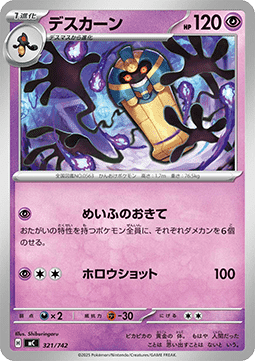 Cofagrigus - MEGA Start Deck 100 Battle Collection #321