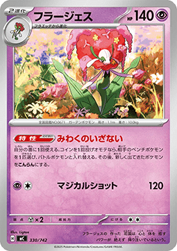 Florges - MEGA Start Deck 100 Battle Collection #330