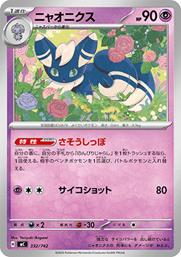 Meowstic - MEGA Start Deck 100 Battle Collection #332