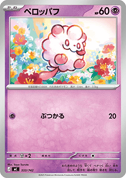 Swirlix - MEGA Start Deck 100 Battle Collection #333