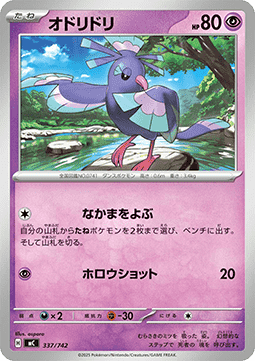 Oricorio - MEGA Start Deck 100 Battle Collection #337