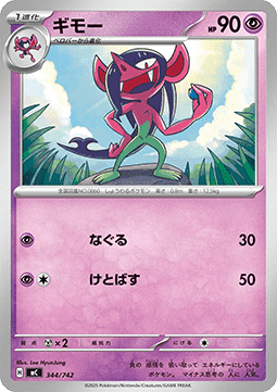 Morgrem - MEGA Start Deck 100 Battle Collection #344