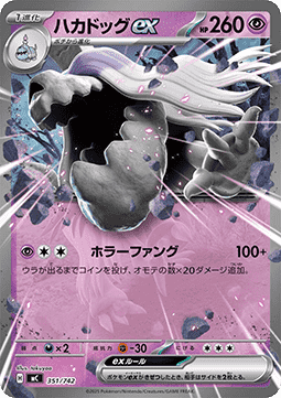 Houndstone ex - MEGA Start Deck 100 Battle Collection #351