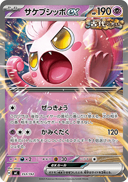 Scream Tail ex MEGA Start Deck 100 Battle Collection #353