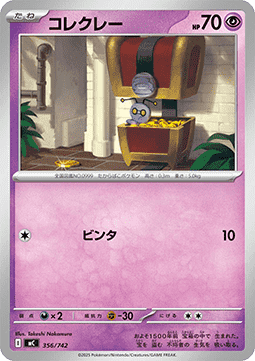 Gimmighoul - MEGA Start Deck 100 Battle Collection #356