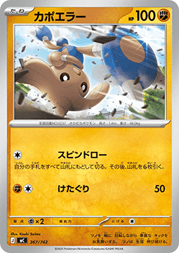 Hitmontop - MEGA Start Deck 100 Battle Collection #367