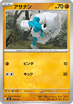 Meditite - MEGA Start Deck 100 Battle Collection #368