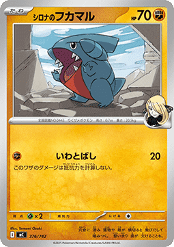 Cynthia's Gible MEGA Start Deck 100 Battle Collection #376