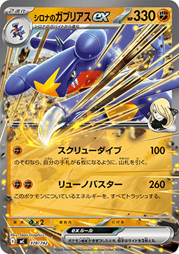 Cynthia's Garchomp ex MEGA Start Deck 100 Battle Collection #378