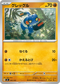 Croagunk - MEGA Start Deck 100 Battle Collection #381