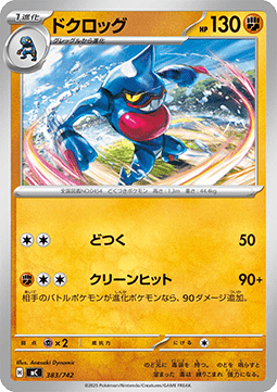 Toxicroak - MEGA Start Deck 100 Battle Collection #383