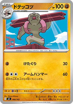 Gurdurr - MEGA Start Deck 100 Battle Collection #389