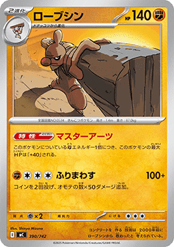 Conkeldurr - MEGA Start Deck 100 Battle Collection #390