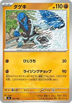 Sawk - MEGA Start Deck 100 Battle Collection #391