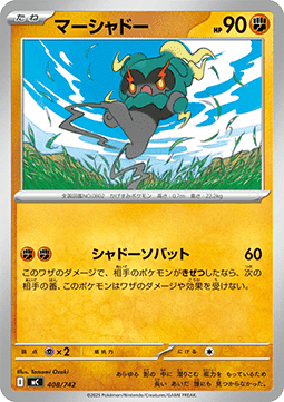 Marshadow - MEGA Start Deck 100 Battle Collection #408