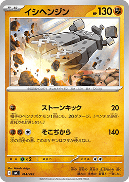 Stonjourner - MEGA Start Deck 100 Battle Collection #414