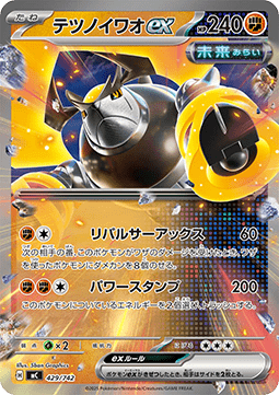 Iron Boulder ex MEGA Start Deck 100 Battle Collection #429