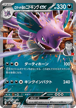 Team Rocket's Nidoking ex MEGA Start Deck 100 Battle Collection #437