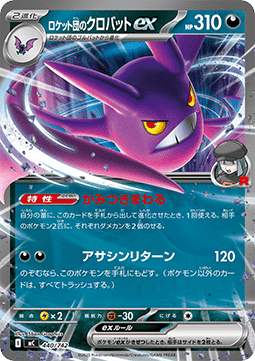 Team Rocket's Crobat ex MEGA Start Deck 100 Battle Collection #440