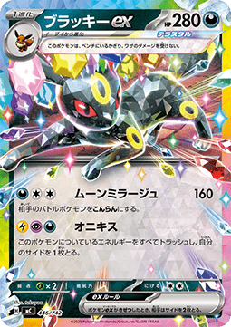 Umbreon ex - MEGA Start Deck 100 Battle Collection #446