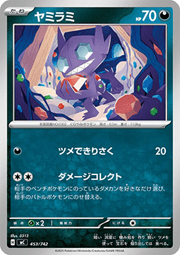 Sableye - MEGA Start Deck 100 Battle Collection #453