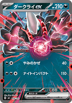 Darkrai ex - MEGA Start Deck 100 Battle Collection #456