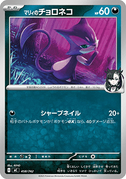 Marnie's Purrloin MEGA Start Deck 100 Battle Collection #458