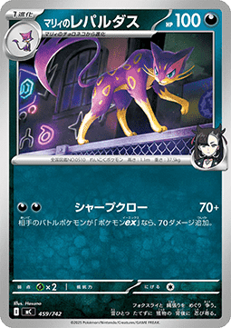 Marnie's Liepard MEGA Start Deck 100 Battle Collection #459