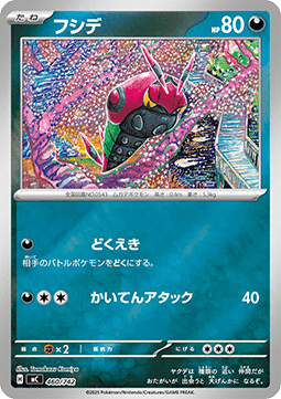 Venipede - MEGA Start Deck 100 Battle Collection #460