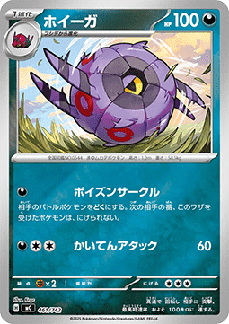 Whirlipede - MEGA Start Deck 100 Battle Collection #461