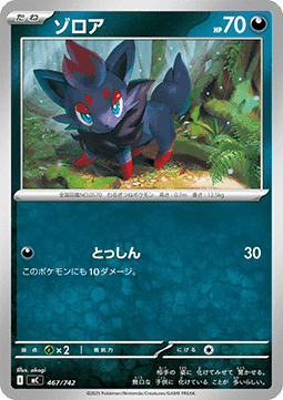 Zorua - MEGA Start Deck 100 Battle Collection #467
