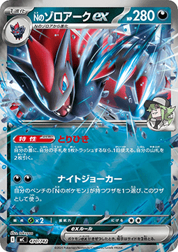 N's Zoroark ex MEGA Start Deck 100 Battle Collection #470