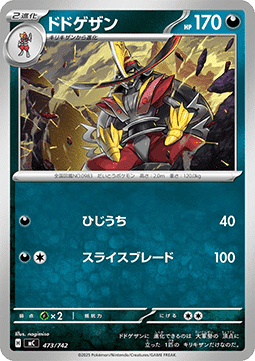 Kingambit - MEGA Start Deck 100 Battle Collection #473