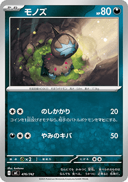 Deino - MEGA Start Deck 100 Battle Collection #476