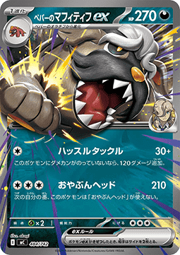 Arven's Mabosstiff ex MEGA Start Deck 100 Battle Collection #484