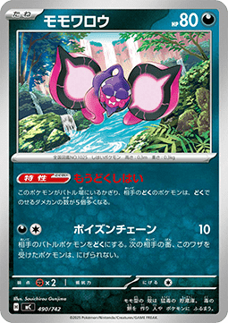 Pecharunt - MEGA Start Deck 100 Battle Collection #490