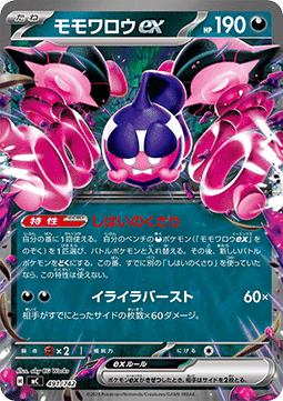 Pecharunt ex - MEGA Start Deck 100 Battle Collection #491
